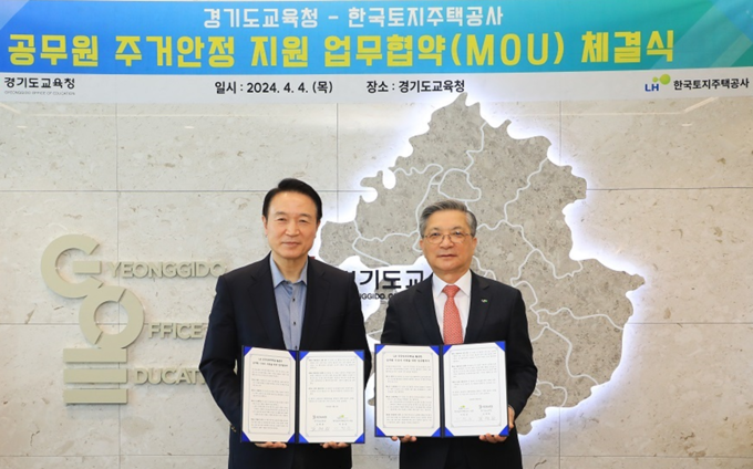 이한준 LH사장(오른쪽)과 임태희 경기도교육감(왼쪽)이 경기도 수원시 소재 경기도교육청에서 협약 기념촬영을 하고 있다. (사진=LH 제공)
