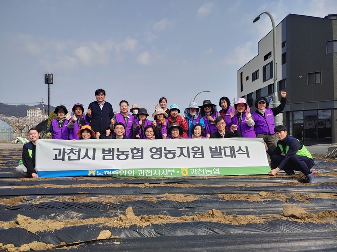 과천농협 임직원들이 4일 ‘범농협 영농지원 발대식’을 개최하고 있다. (사진=NH농협 과천시지부 제공)