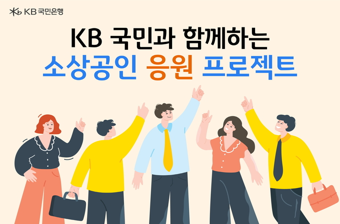 (사진=KB국민은행 제공)