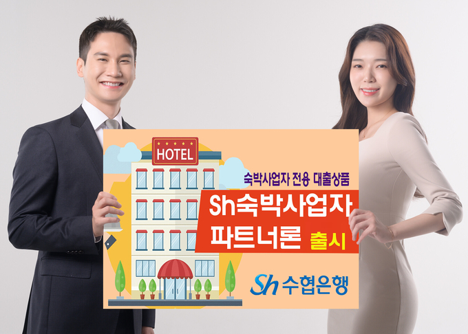 (사진=Sh수협은행 제공)
