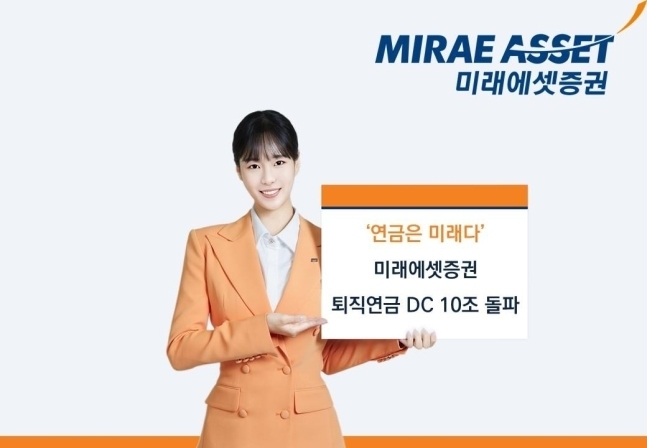 (사진=미래에셋증권 제공)