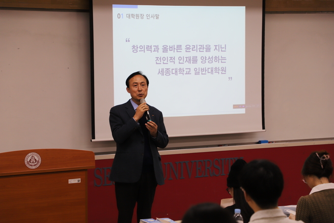 유성준 세종대 대학원장이 '일반대학원 입시설명회'에서 인사말하고 있다. (사진=세종대 제공)