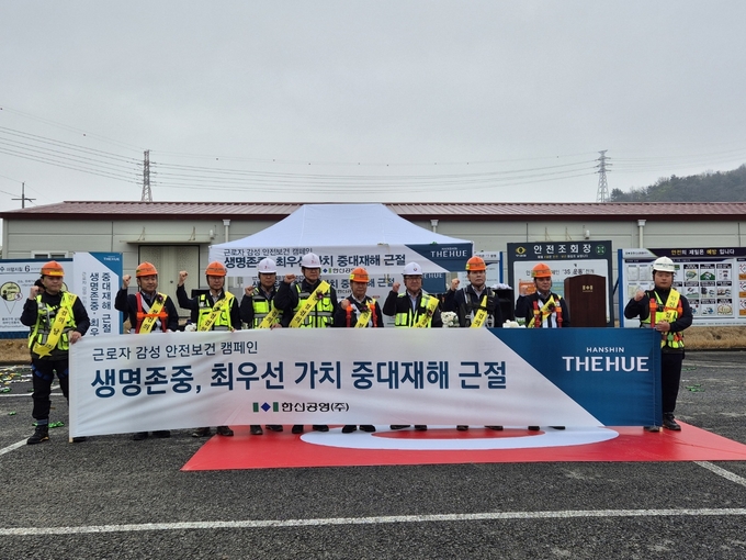 전재식 한신공영 대표이사(왼쪽에서 여섯번째)가 현장 직원들과 함께 안전의 날 행사 후 기념촬영을 하고있다. (사진=한신공영 제공)
