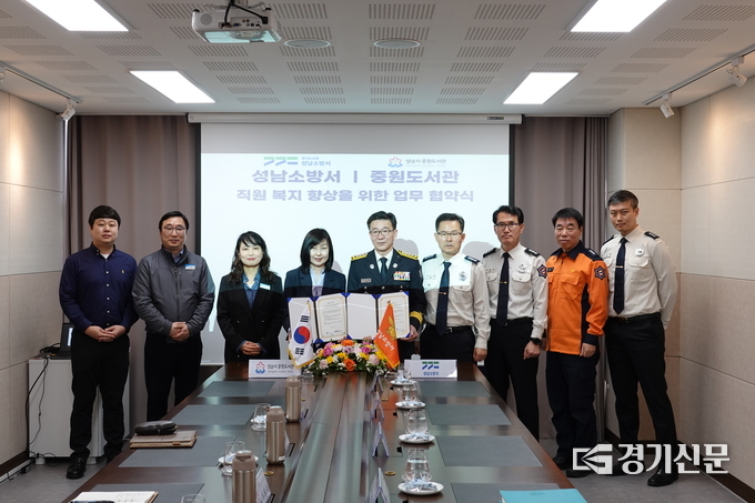 성남소방서와 중원도서관이 직원복지향상을 위한 협약식을 맺었다. (사진=성남소방서 제공)