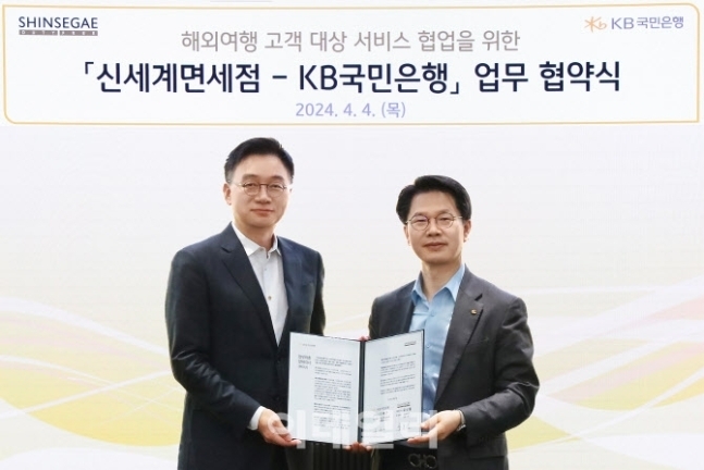 지난 4일 서울시 영등포구 소재 KB국민은행 신관에서 열린 ‘해외여행 고객 대상 서비스 협업을 위한 신세계면세점-KB국민은행 업무 협약식’에서 양호진(왼쪽) 신세계디에프 전무와 박병곤 KB국민은행 기업고객그룹 부행장이 기념 사진을 촬영하고 있다. (사진=KB국민은행 제공)