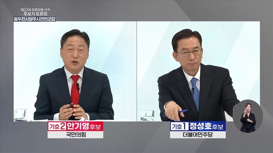 4일 LG헬로비전 나라방송 딜라이브 우리 케이블TV가 중계한 동두천연천양주갑 후보자 토론회에서 안기영(국힘)·정성호(민주) 후보가 투론하고 있다. (사진=중앙선거방송토론위원회 유튜브 캡처)