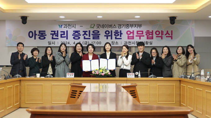 과천시와 굿네이버스 경기중부지부가 아동권리 증진을 위해 업무협약을 체결했다. (사진=과천시 제공)