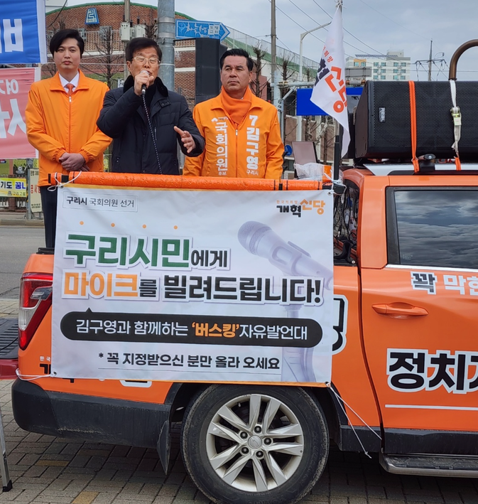 뉴 렉스턴 스포츠칸 중고차를 활용해 유세를 하고 있는 개혁신당 구리시선거구 김구영 후보. (사진=김구영 후보 측 제공)