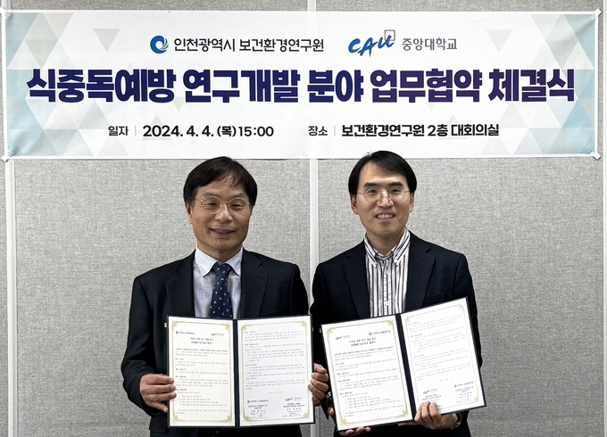 지난 4일 인천시 보건환경연구원 대회의실에서 송재용 인천보건환경연구원 질병연구부장(왼쪽)과 윤성일 중앙대 교수(오른쪽)가 업무협약을 체결한 뒤 기념촬영하고 있다. ( 사진 = 인천시 제공 ) 