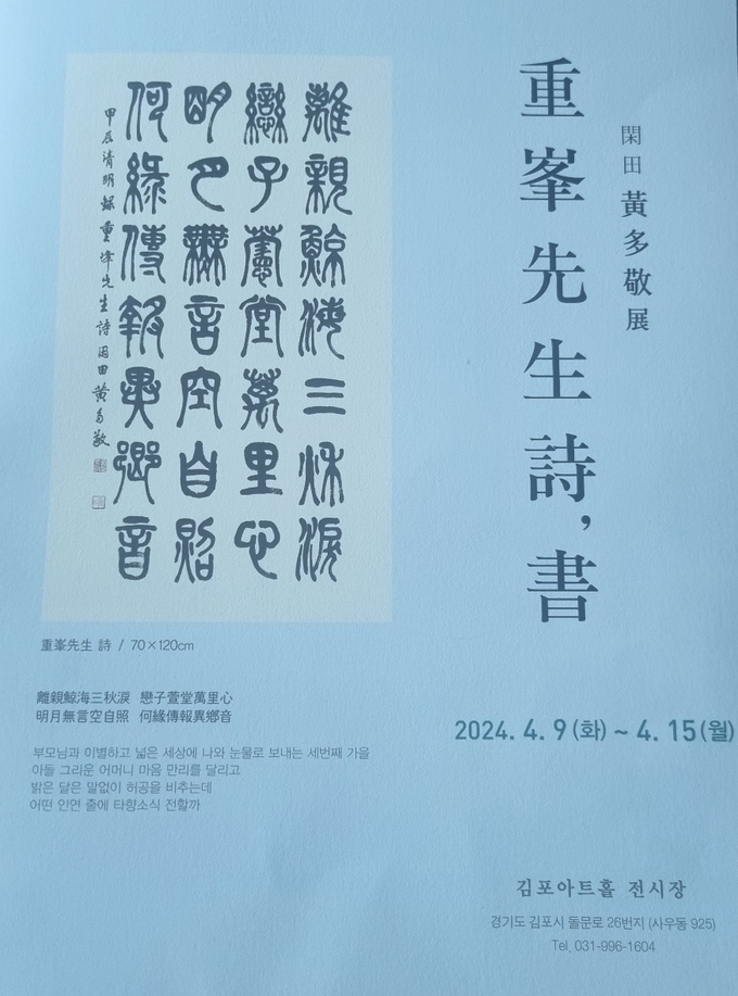 중봉선생의 시 서 (표지=황다경 작가제공) 