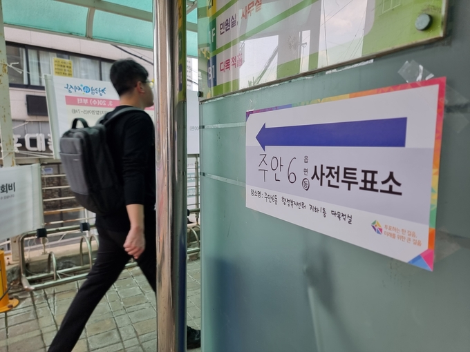미추홀구 주안6동 행정복지센터 사전투표소로 유권자가 들어가고 있다. ( 사진 = 김민지 기자 )