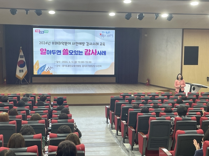 용인교육지원청은 지난 5일 각급 학교를 대상으로 ‘부패 취약분야 사전예방 감사사례 교육’과 ‘학교주도형 종합감사 대상교 역량 강화 교육’을 진행했다. (사진=용인교육지원청 제공)