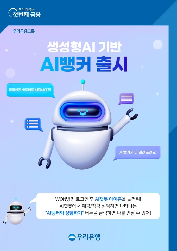 (사진=우리은행 제공)