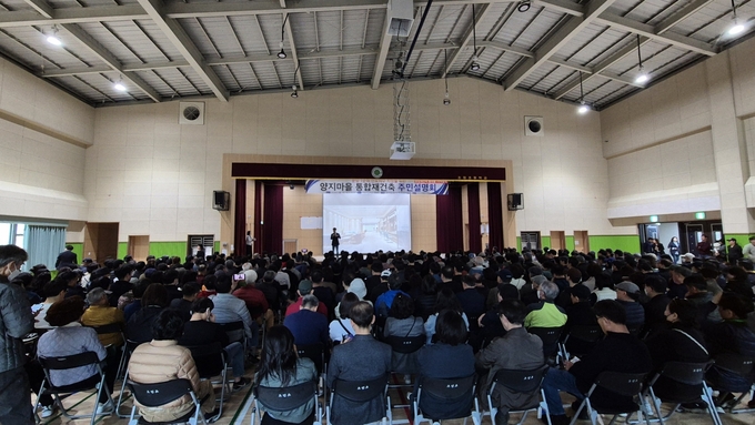 지난 6일 양지마을 주민 700여명이 현장설명회에 참석했다. (사진=양지마을 통합재건축 추진준비위원회 제공)