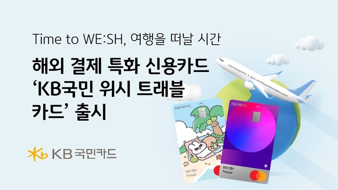 (사진=KB국민카드 제공)