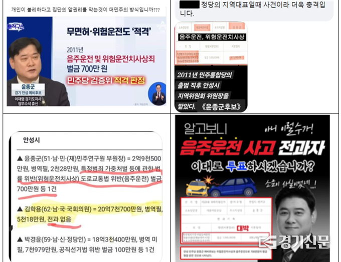 고발 방침을 통보받은 시민들이 올린 게시물(사진=김학용 후보 선거캠프 제공)