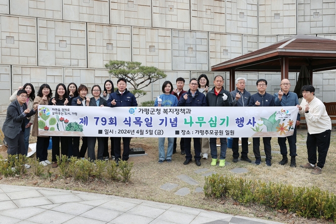 가평군 복지정책과가 제79회 식목일을 기념해 가평추모공원에서 식목행사를 실시했다. (사진=가평군 제공)