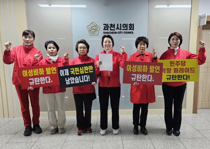 국민의힘 의왕과천 여성시도의원들이 이소영 의원을 규탄하고 나섰다. (사진=국민의힘 의왕과천 여성시도의원 측 제공)