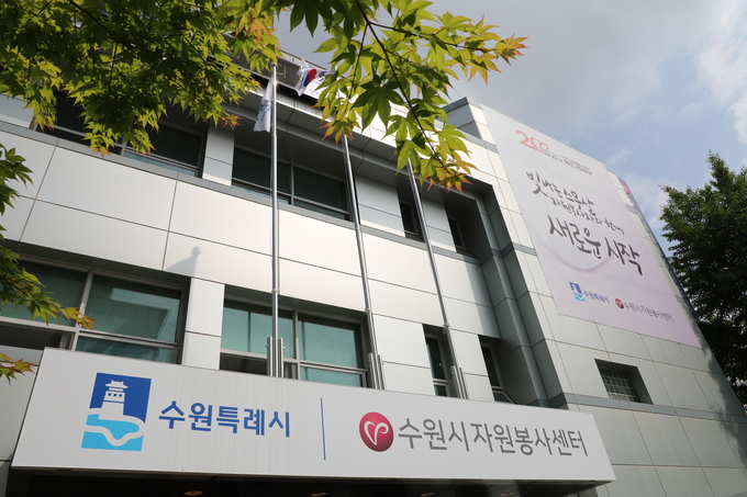 수원시자원봉사센터 전경. (사진=수원시 제공)