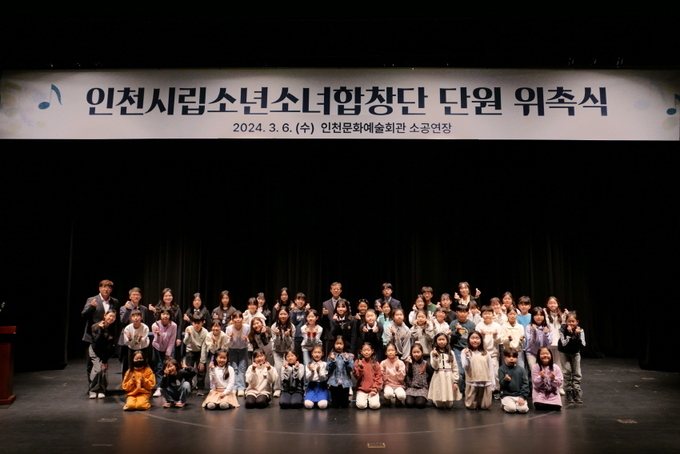 인천시립소년소녀합창단 위촉식 모습. ( 사진 = 인천시 제공 )
