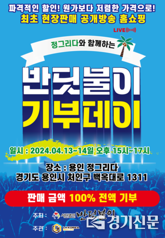 반딧불이 '기부day'행사 포스터 (사진=LH코리아 제공.)