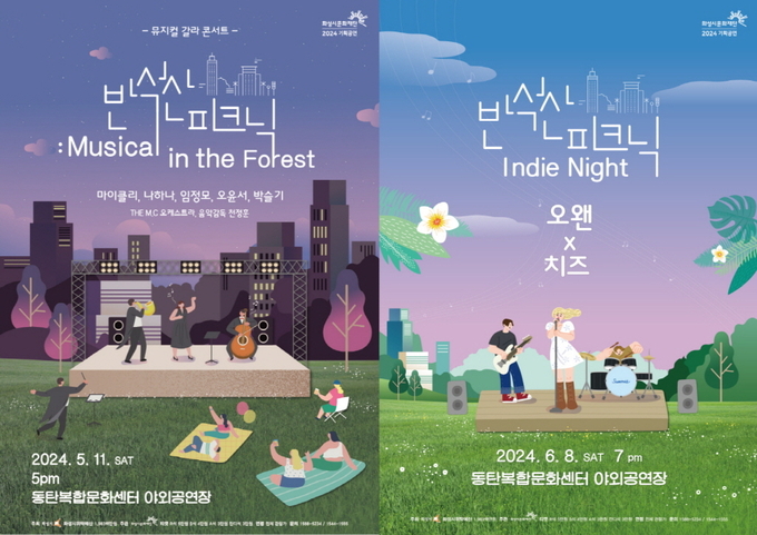 '반석산 피크닉' 포스터. (사진=화성시문화재단 제공)