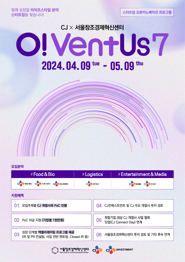 오벤터스 7기 포스터. (사진=CJ그룹 제공)
