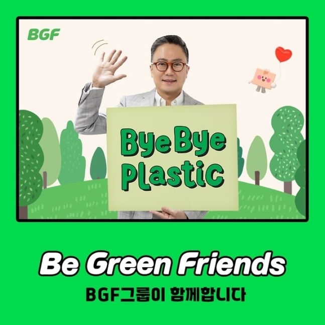 홍정국 BGF 부회장이 '바이바이 플라스틱 챌린지'에 동참했다. (사진=BGF 제공)