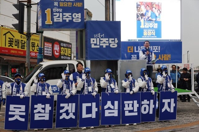 더불어 민주당 김포 갑 김주영 후보가 거리유세에서 못 참겠다 심판하자 목소리를 높이고 있다. (사진=천용남기자)