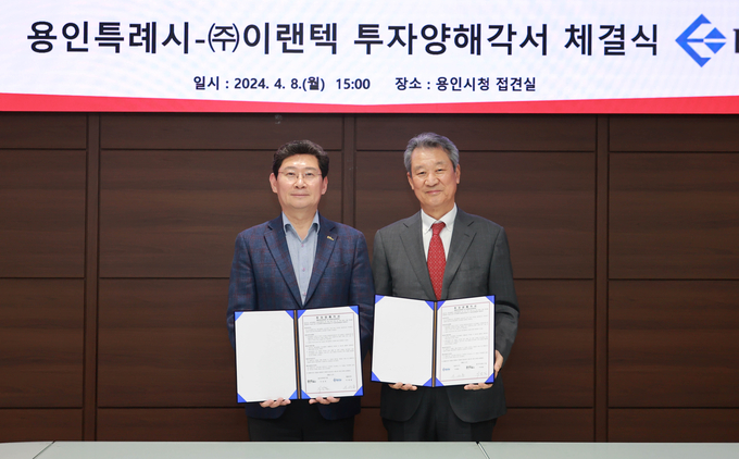 용인특례시와 배터리팩 전문업체 ㈜이랜텍이 투자 양해각서(MOU)를 체결하고 있다. (사진=용인시 제공)