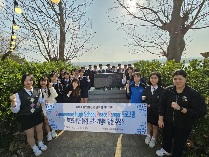 남양주 평내고등학교 국제 교류 동아리가 '미 제25사단 한강도하 기념비'를 방문했다. (사진=구리남양주교육지원청 제공)
