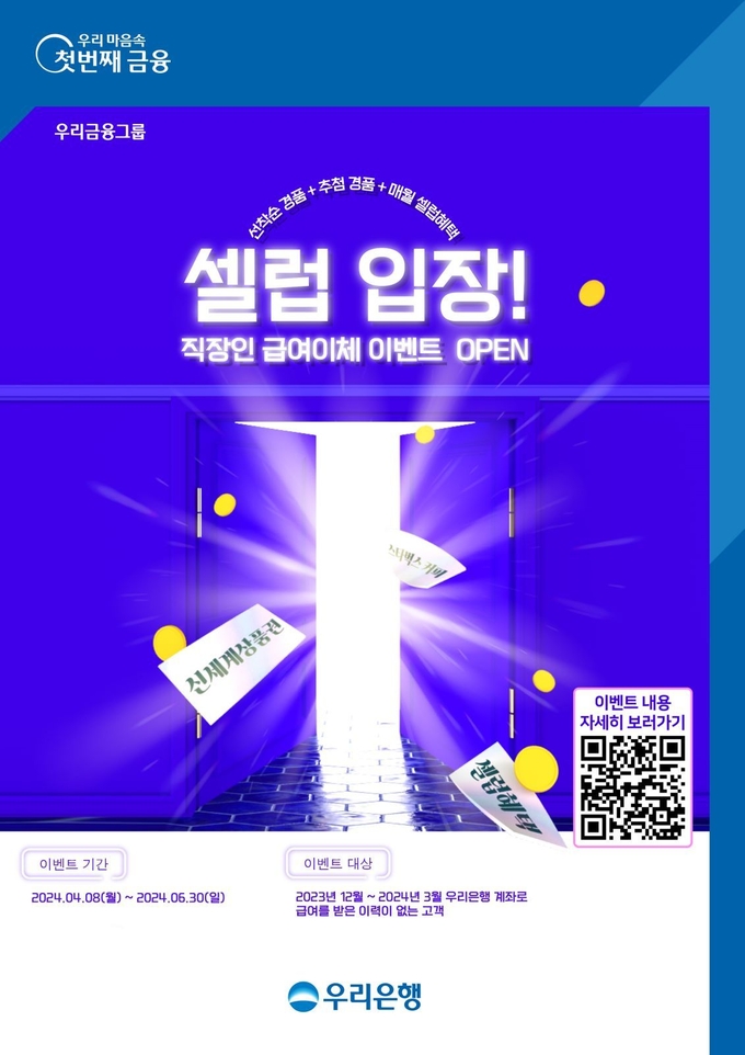 (사진=우리은행 제공)