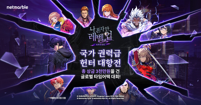 (사진=넷마블 제공)