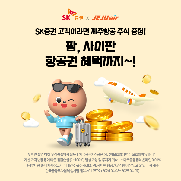 (사진=SK증권 제공)