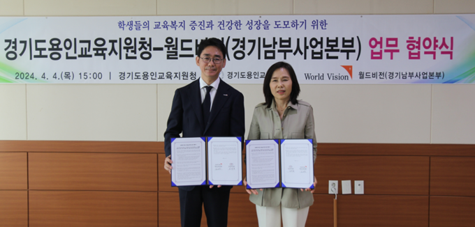 김희정 용인교육지원청 교육장과 최성호 월드비전 경기남부사업본부장이 업무협약을 맺고 사진을 찍고 있다. (사진=용인교육지원청 제공) 
