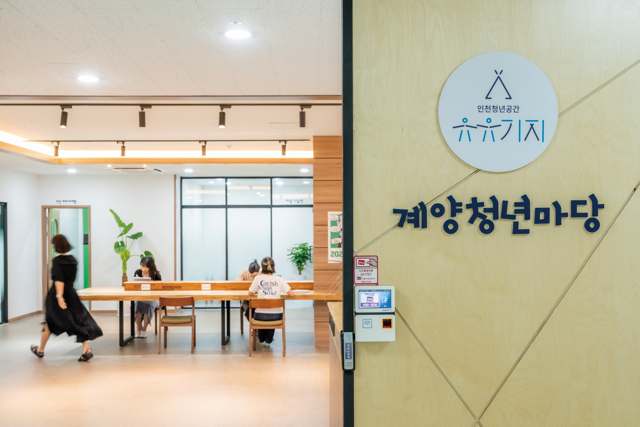 계양구는 청년들의 소통과 구정 참여 활성화와 위해 '계양청년마당'을 운영한다. ( 사진 = 계양구 제공 )