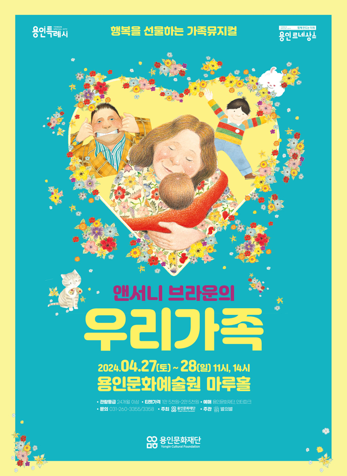 ’우리가족‘ 포스터. (사진=용인문화재단 제공)