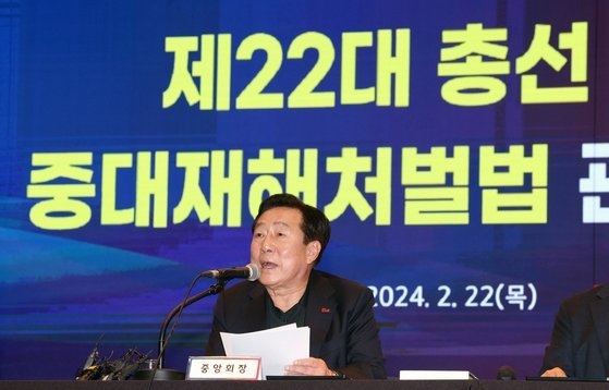 김기문 중소기업중앙회(중기중앙회) 회장이 지난 2월 22일 오전 서울 영등포구 중기중앙회에서 열린 제22대 총선 정책과제 및 중대재해처벌법 관련 기자간담회에서 인사말하고 있다. (사진=연합뉴스 제공)