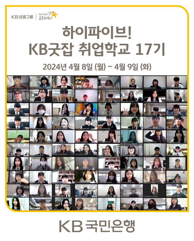 (사진=KB국민은행 제공)