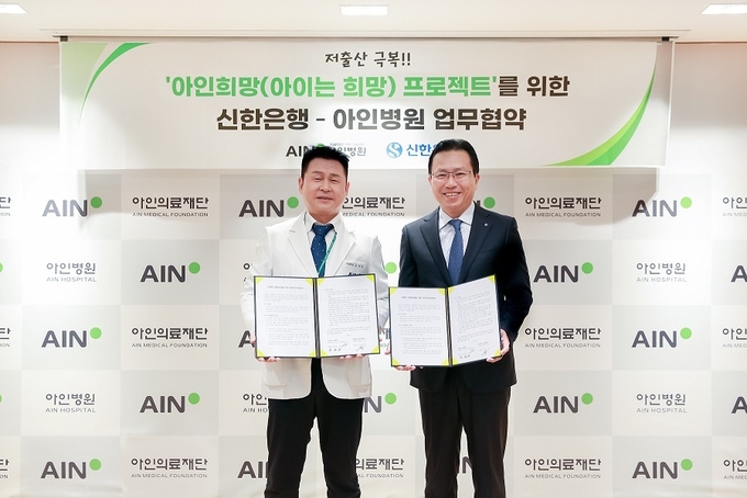 전필환 신한은행 채널부문 그룹장(오른쪽)이 업무협약식 이후 오익환 아인의료재단 이사장과 기념촬영을 하고 있다. (사진=신한은행 제공)