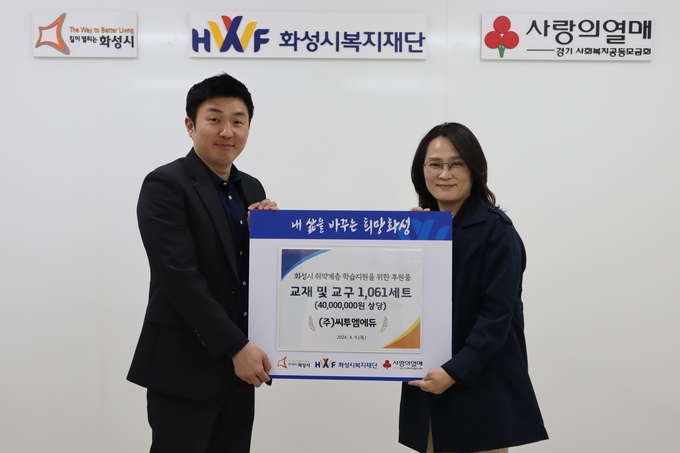 교육자료 생산업체인 ㈜씨투엠에듀가 화성시 취약층 아동을 위한 교재와 교구를 기탁했다. (사진=화성시복지재단 제공)