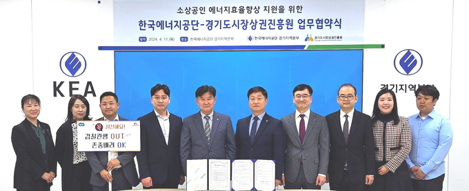 11일 한국에너지공단 경기지역본부에서 진행한 ‘소상공인 에너지효율향상 지원을 위한 업무협약'에서 협약기관 참석자들이 기념촬영을 하고 있다. (사진=한국에너지공단 제공)