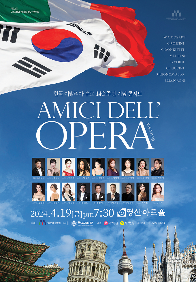 '한·이 수교 140주년 기념 콘서트' 포스터.(사진=안양대 제공)