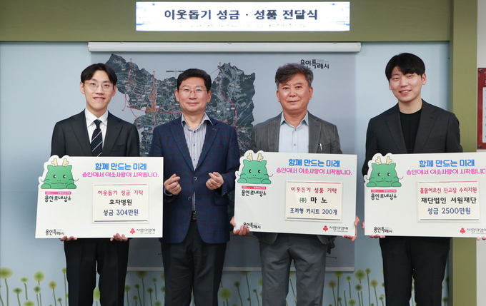 용인시 내 기관 3곳이 4600만 원 상당의 성금과 성품을 기탁했다. (사진=용인시 제공)