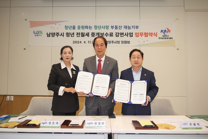 남양주시-한국공인중개사협회, ‘청년 자립 기반’ 위한 업무협약 체결식. (사진=남양주시 제공)
