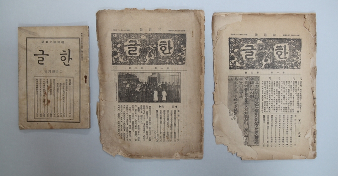 의왕향토사료관 소장 유물인 ‘동인지 한글’. (사진=의왕향토사료관 제공)