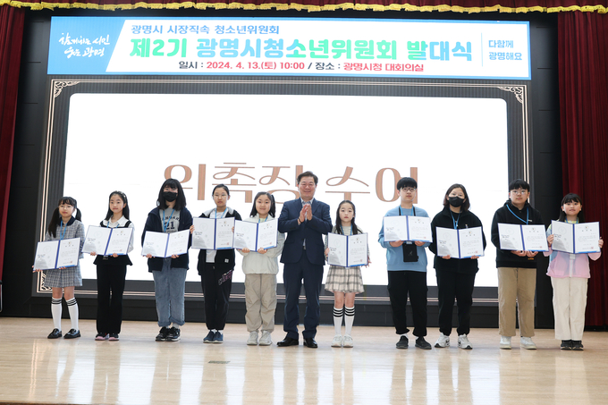 광명시는 지난 13일 시청 대회의실에서 제2기 광명시 청소년위원회 발대식을 개최했다. (사진=광명시 제공)