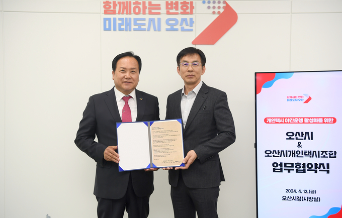 오산시, 개인택시 야간운행 활성화 업무협약 체결(사진= 이권재 오산시장과 김상철 개인택시조합장이 업무협약을 체결후 기념 촬영을 하고 있다. (사진=오산시 제공)