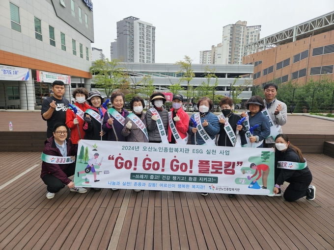 오산노인종합복지관 기후위기에 대한 이해와 환경보호를 위한 활동 ESG 실천 사업실시(사진=오산노인종합복지관 제공)