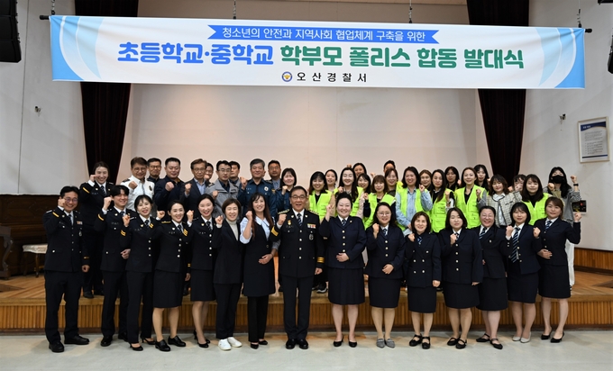 ‘2024년 초·중학교 학부모폴리스 합동 발대식’ 모습. (사진=오산경찰서 제공)